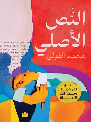 cover image of النص الأصلي
